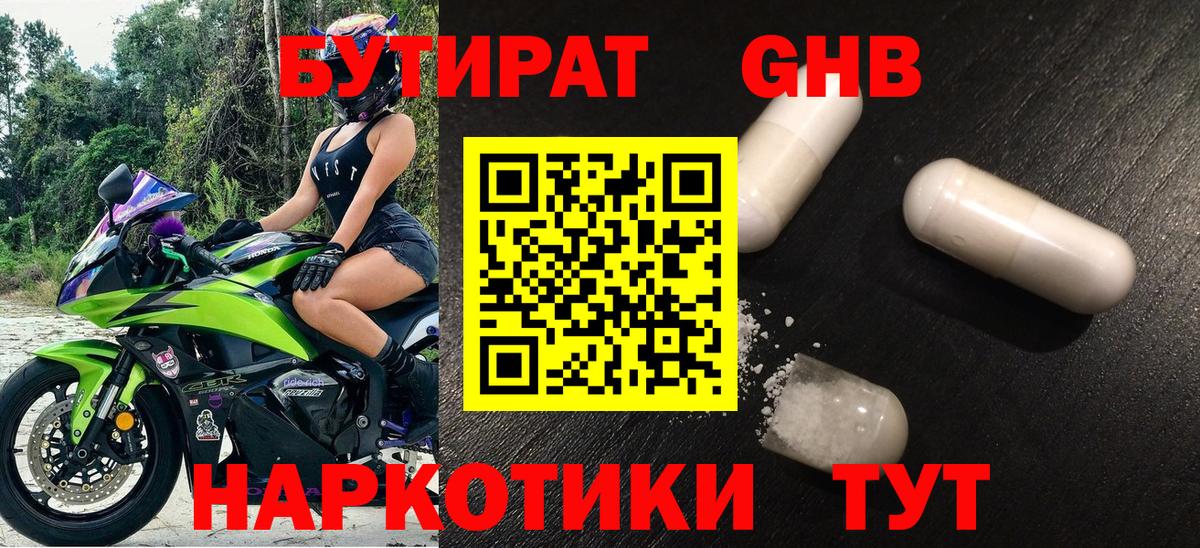 БУТИРАТ бутандиол Петровск