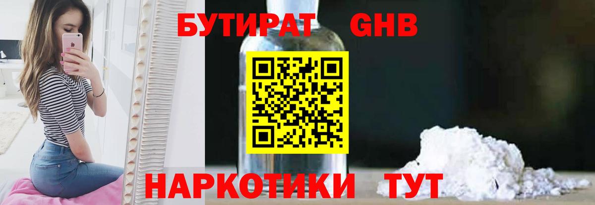 БУТИРАТ вода  Вход с VPN  Петровск 