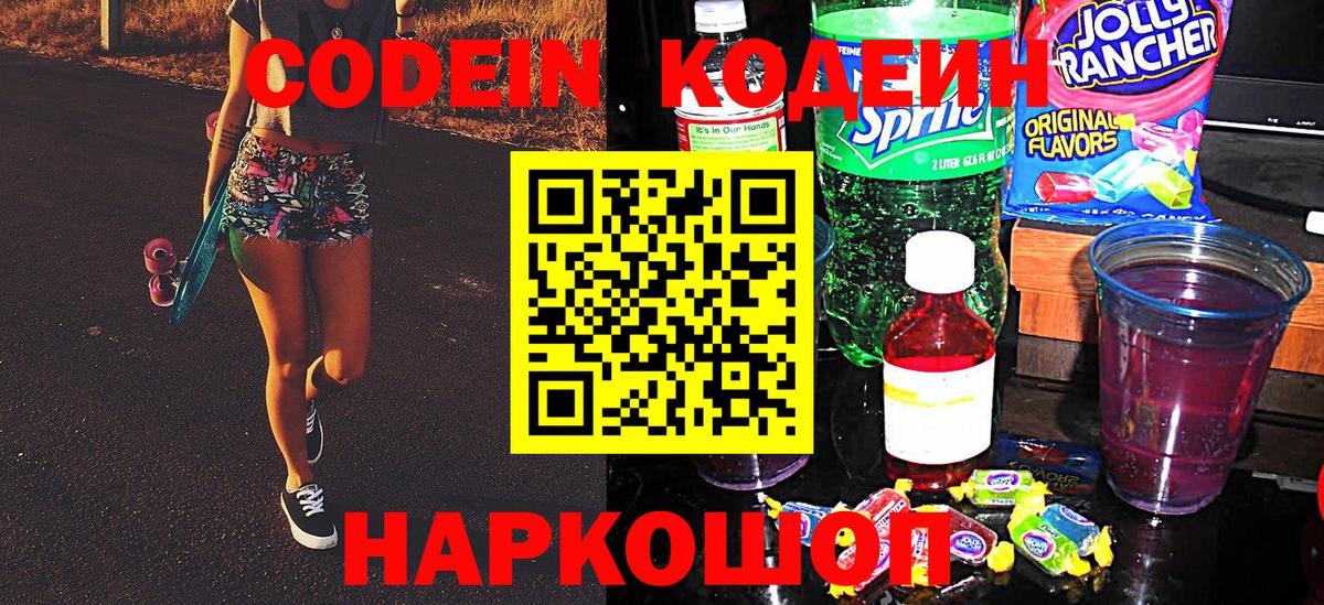 Codein Purple Drank  Вход с VPN  Codein напиток Lean (лин)  Петровск 