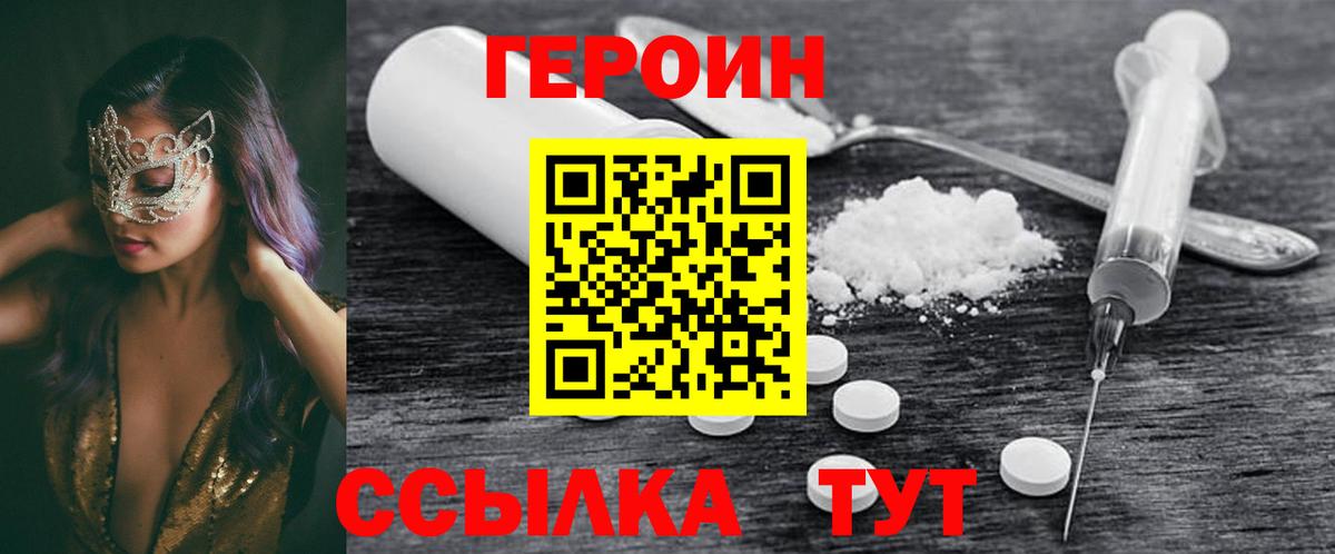 ГЕРОИН VHQ Петровск