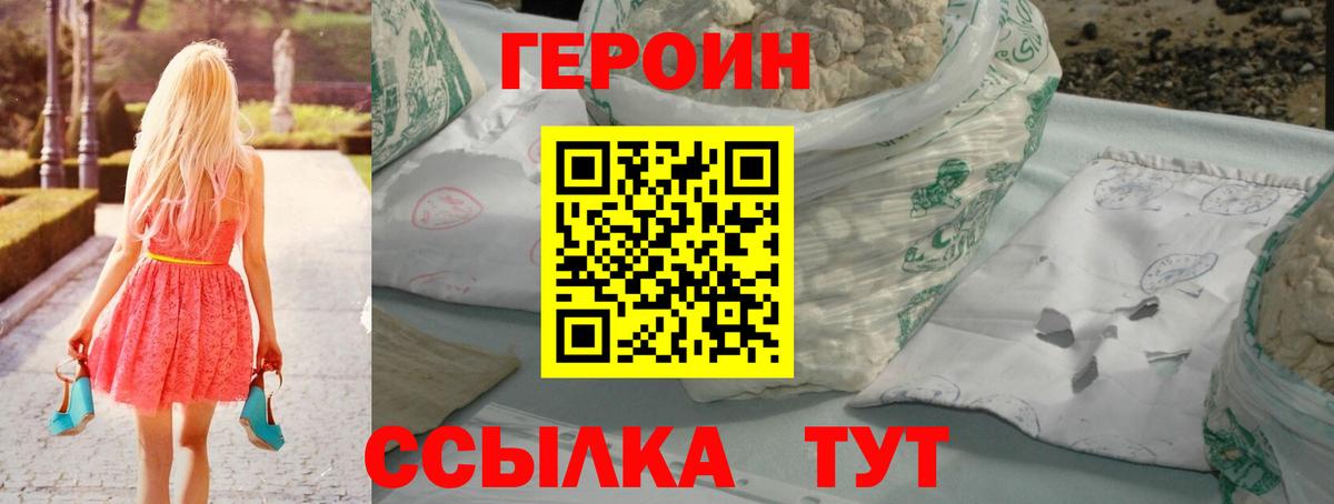 ГЕРОИН VHQ  Вход с VPN  Петровск 