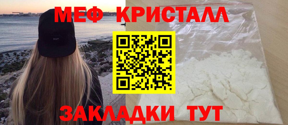 Меф  Мефедрон  МЕФ мяу мяу  Вход с VPN  Петровск  Мефедрон мука 