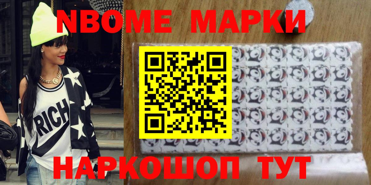Марки NBOMe 1500мкг  Вход с VPN  Петровск 